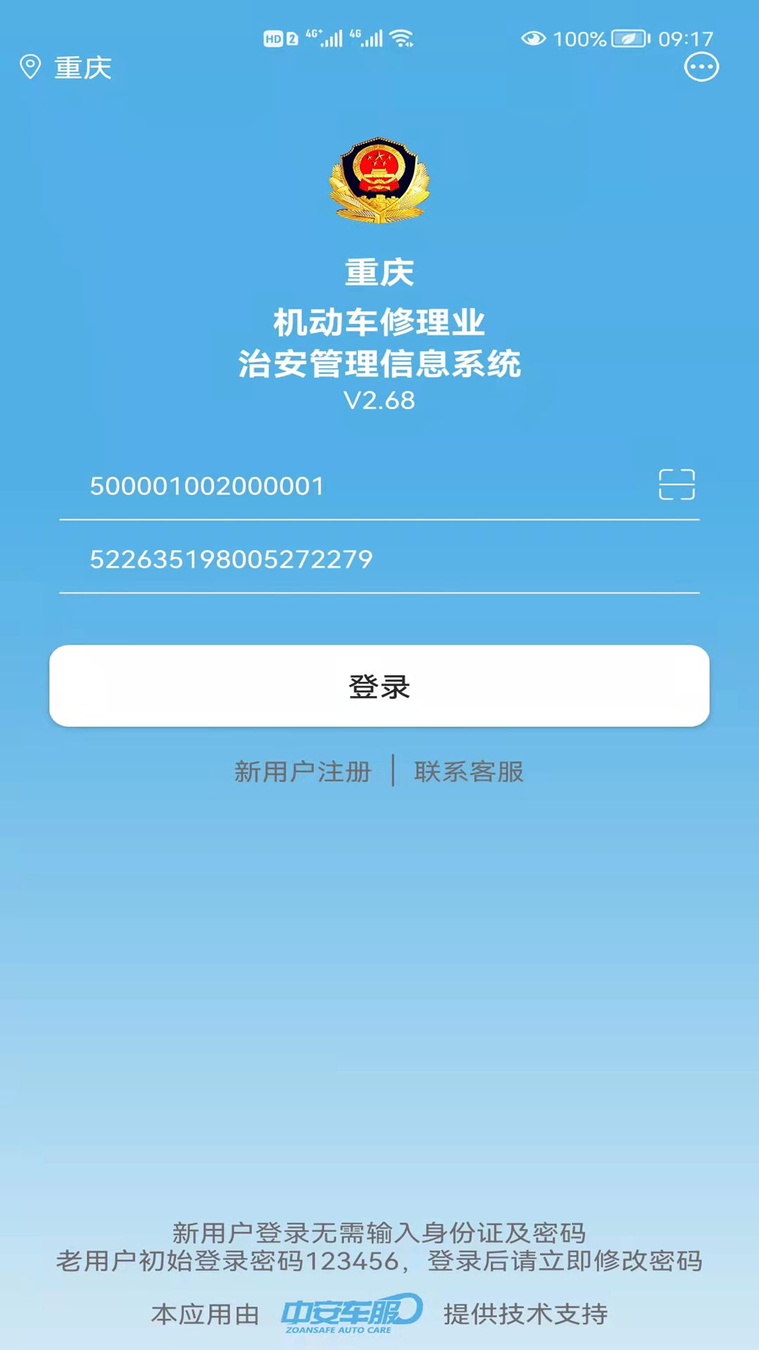 中安车服企业2