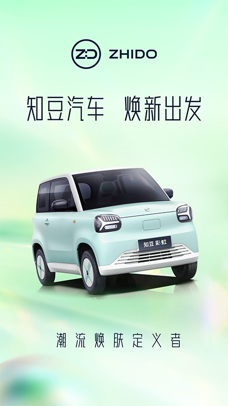 知豆汽车4