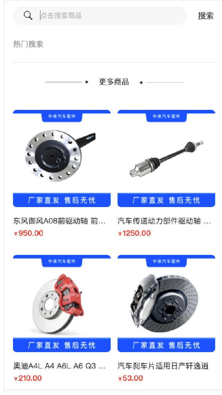 中保汽车配件2