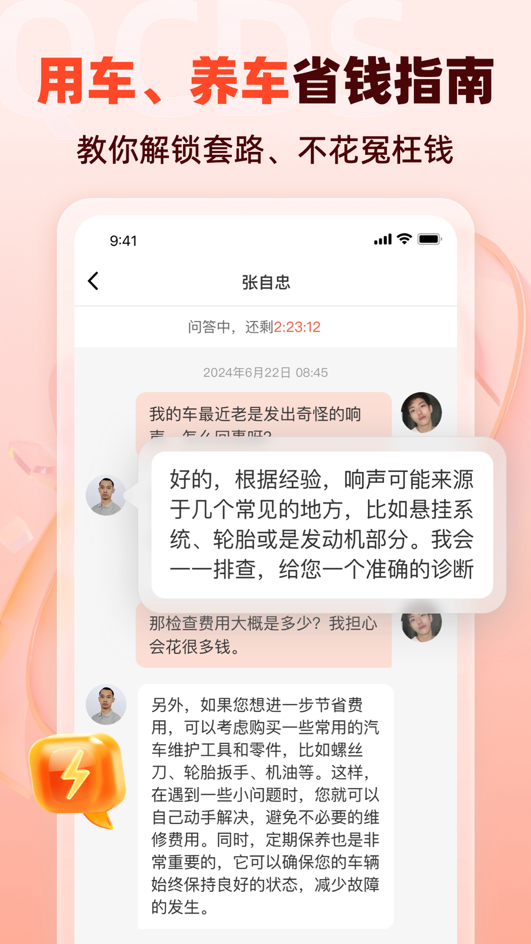 汽车大师3