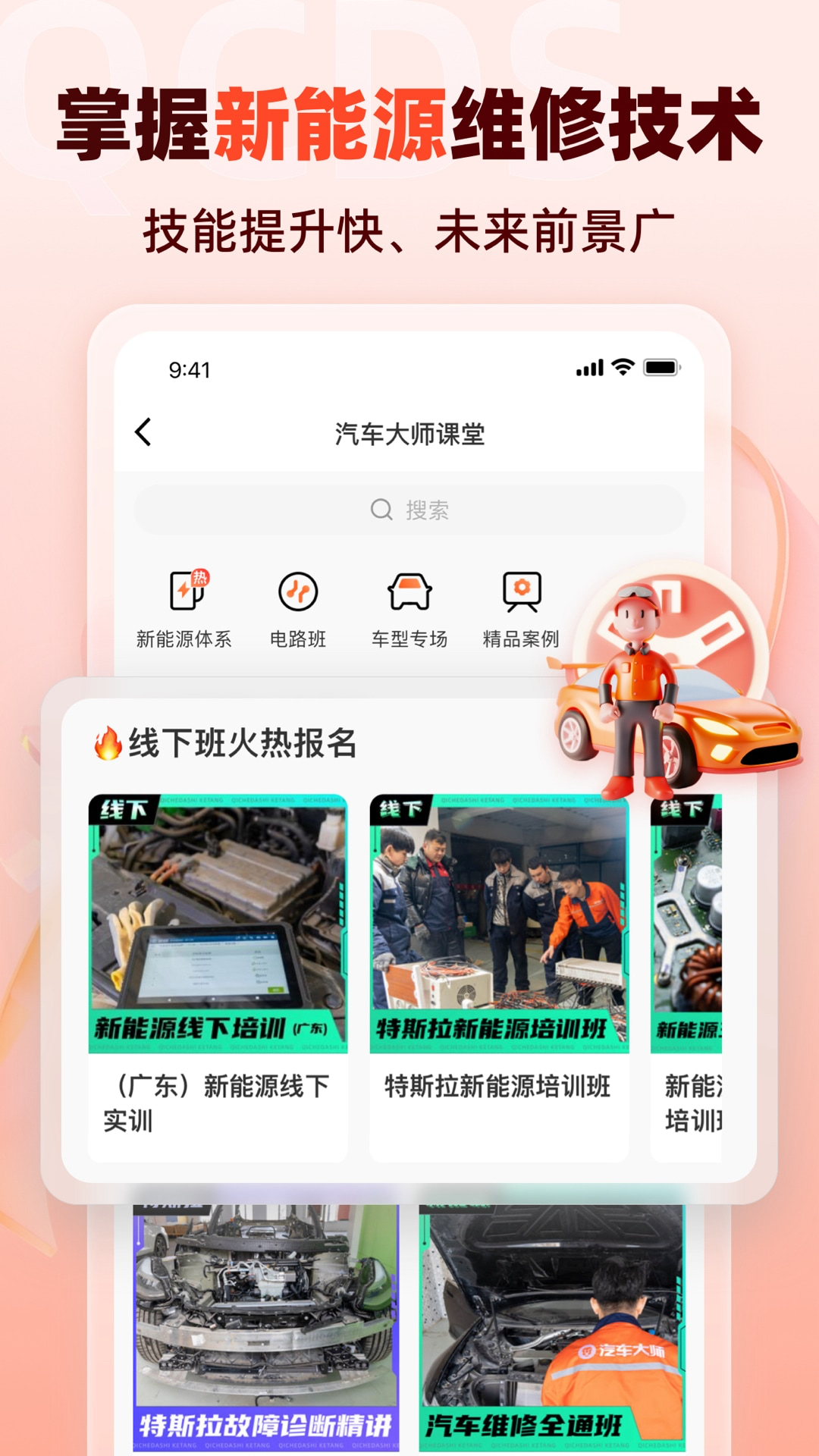 汽车大师4