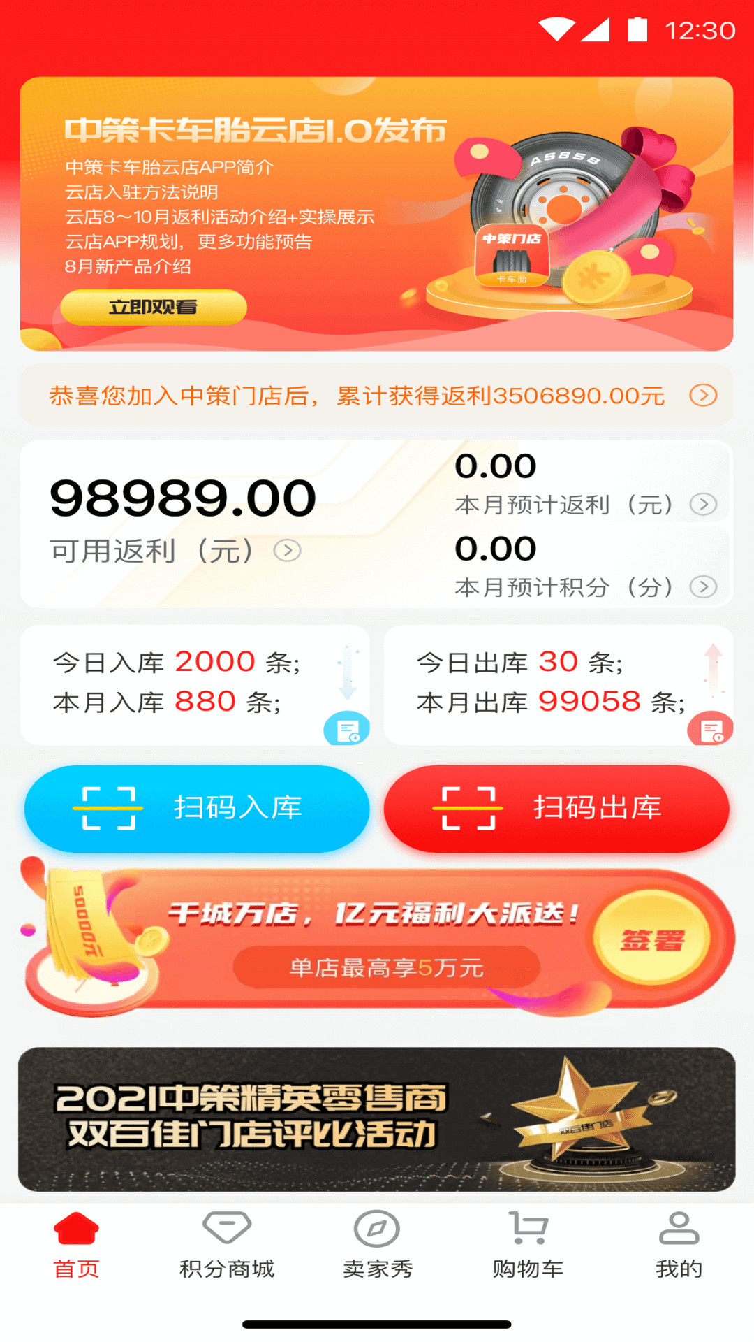 中策云店卡客车版5