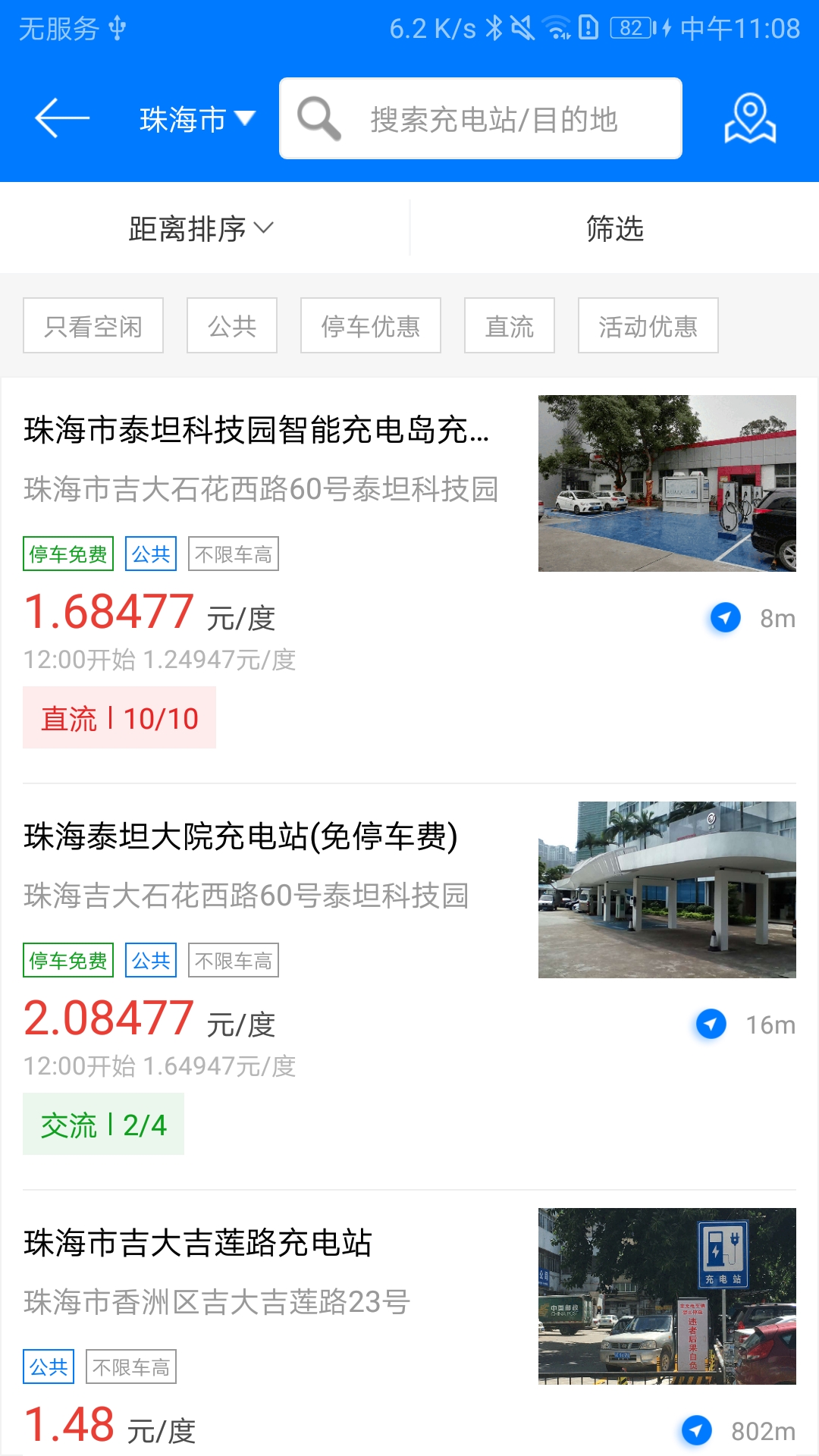 驿充电1