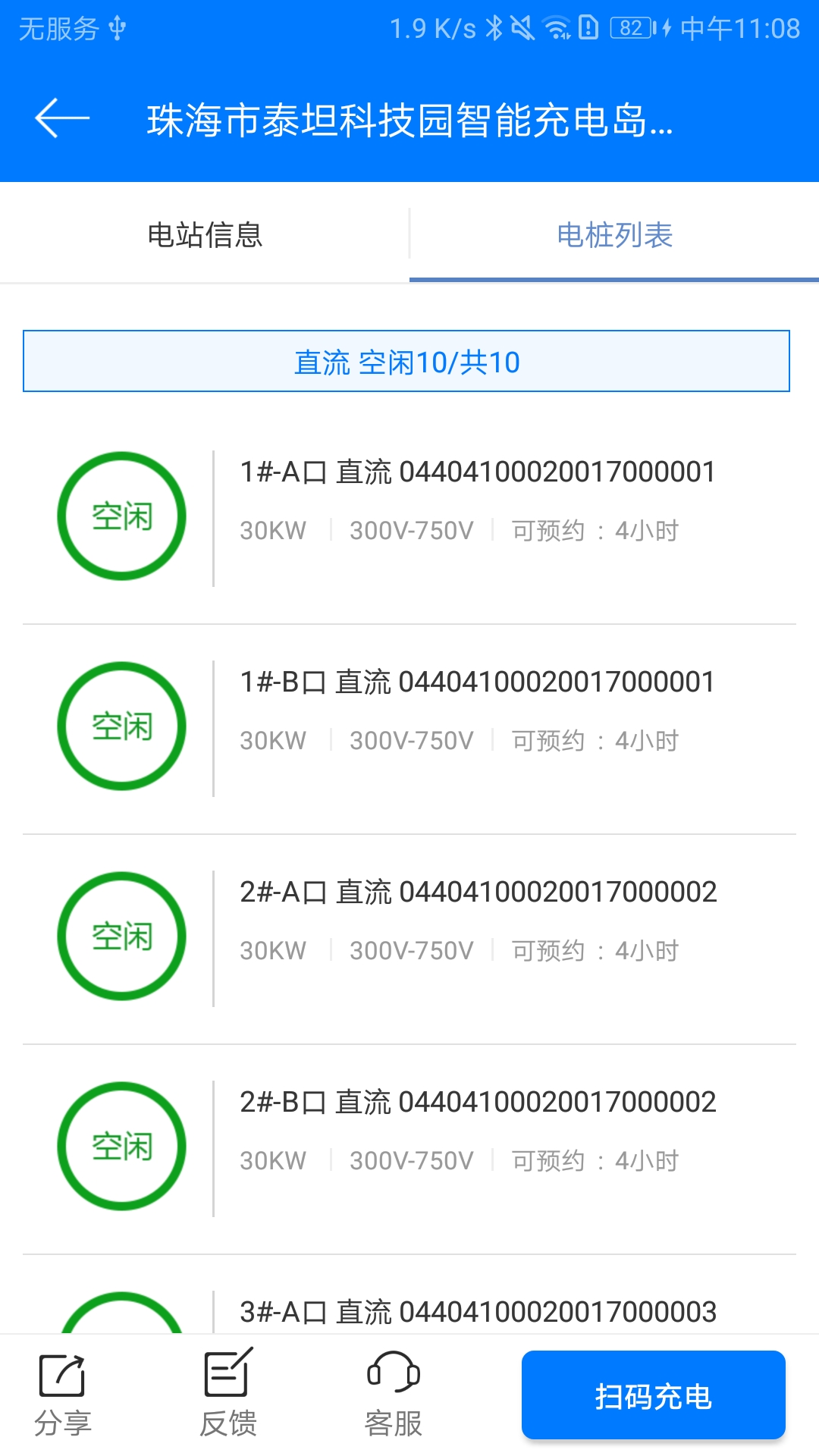 驿充电2