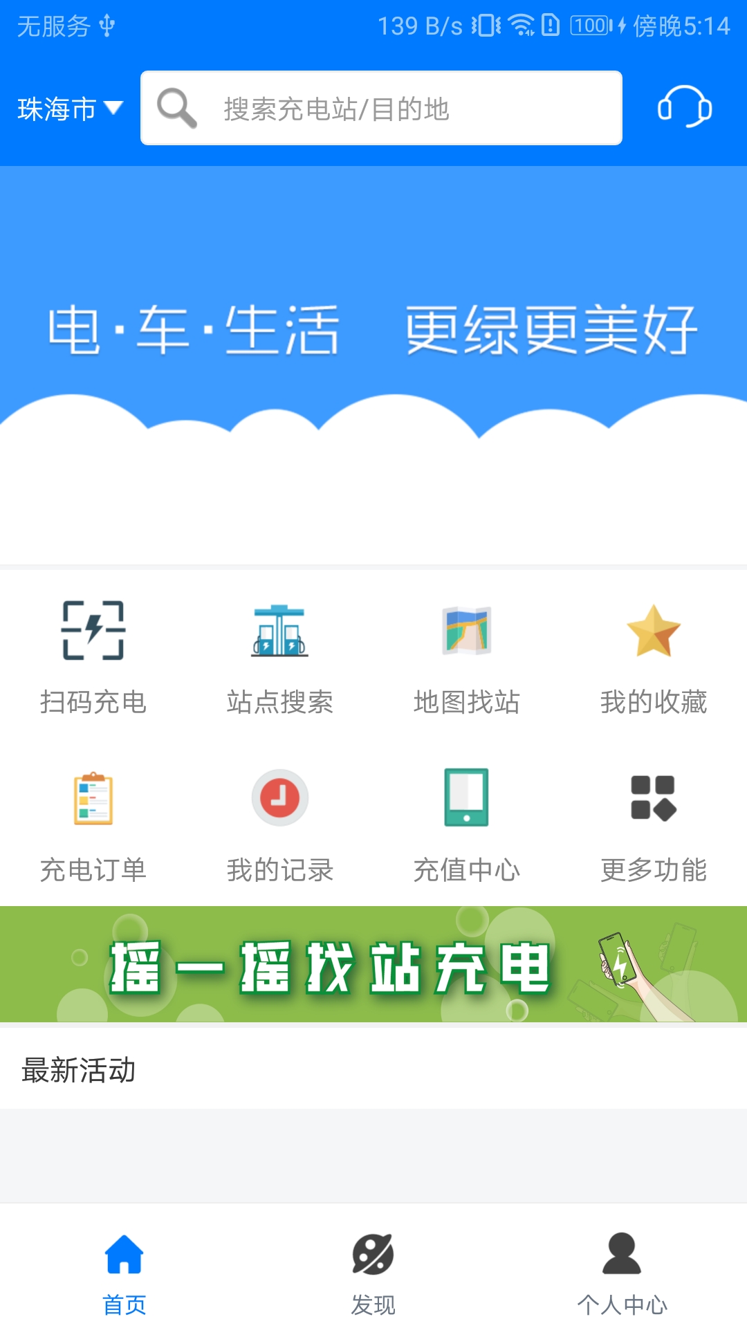 驿充电5