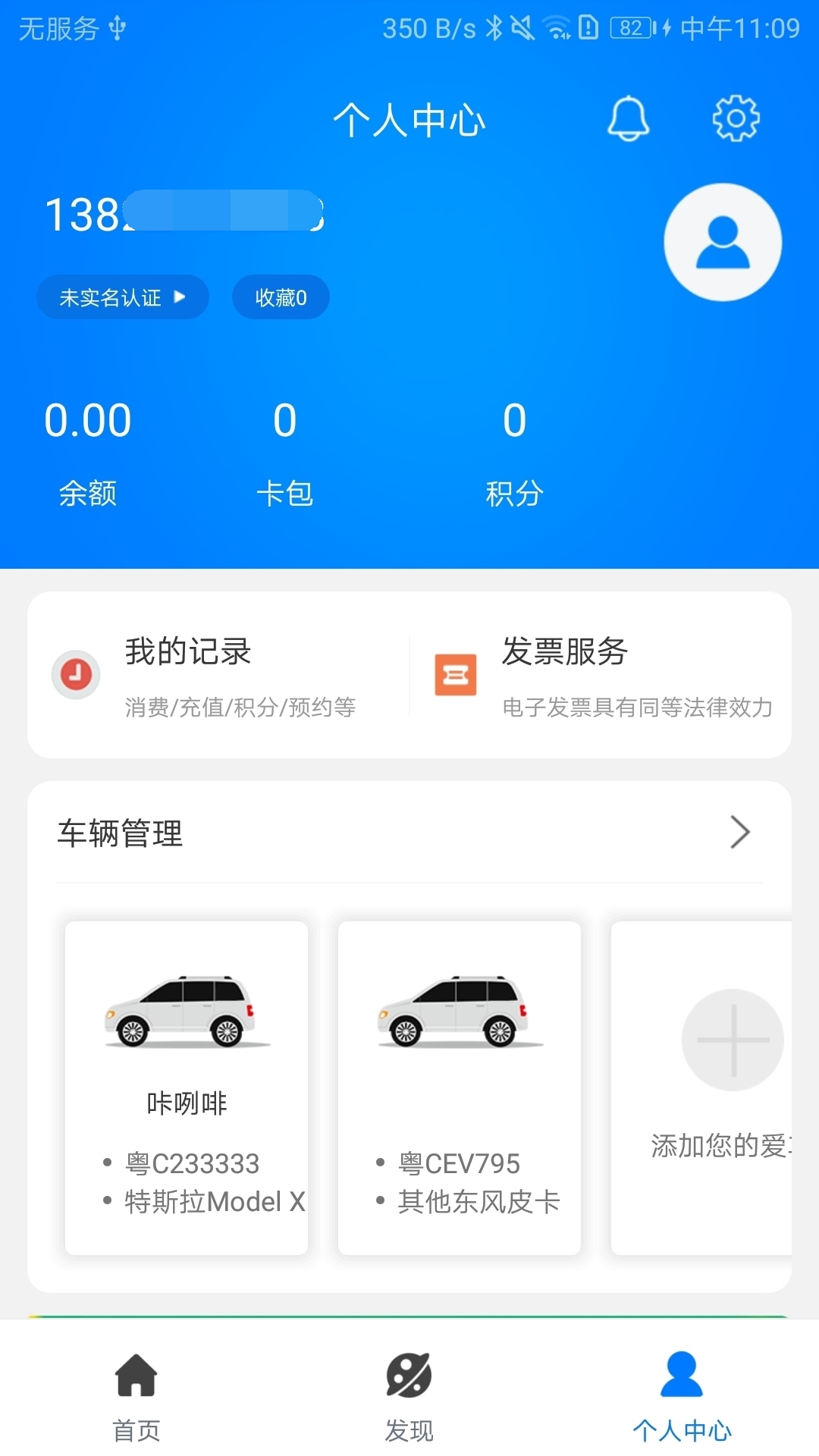驿充电4