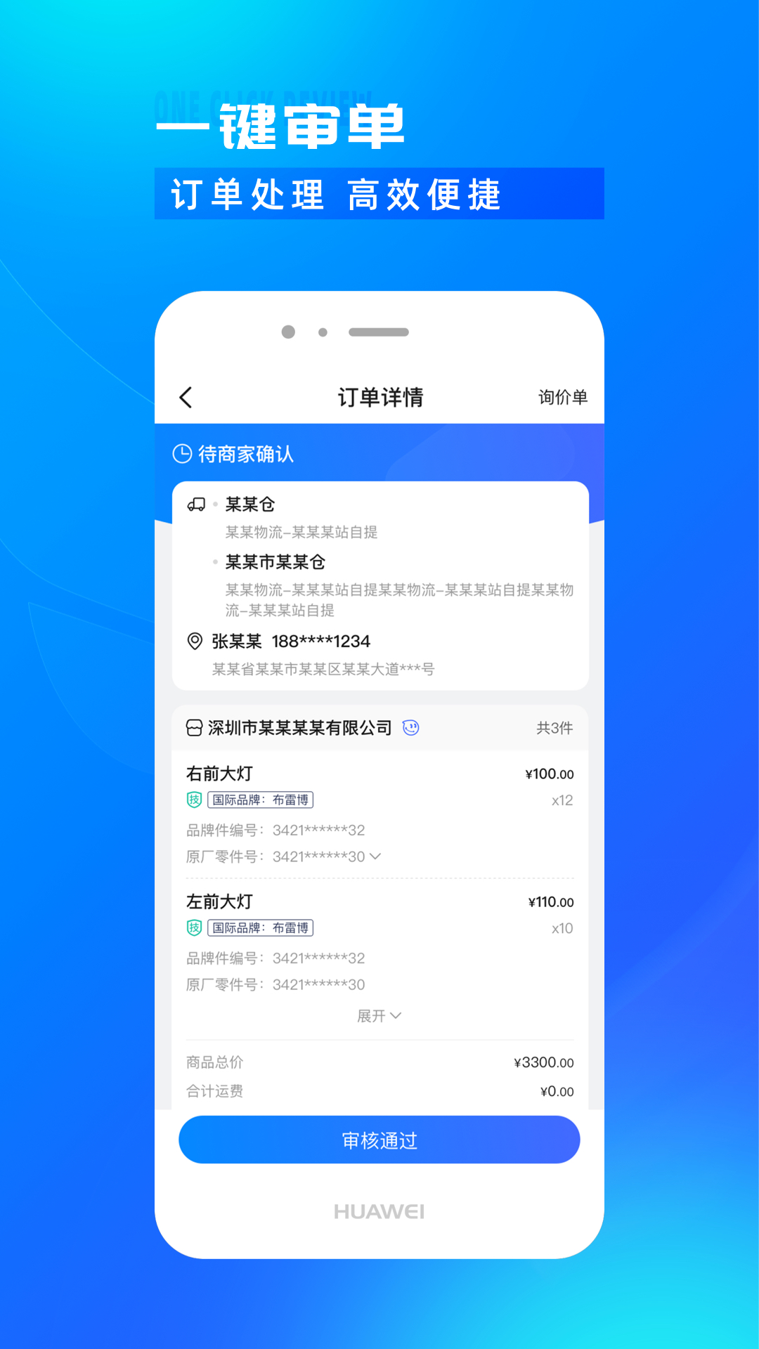 开思汽配商家版3