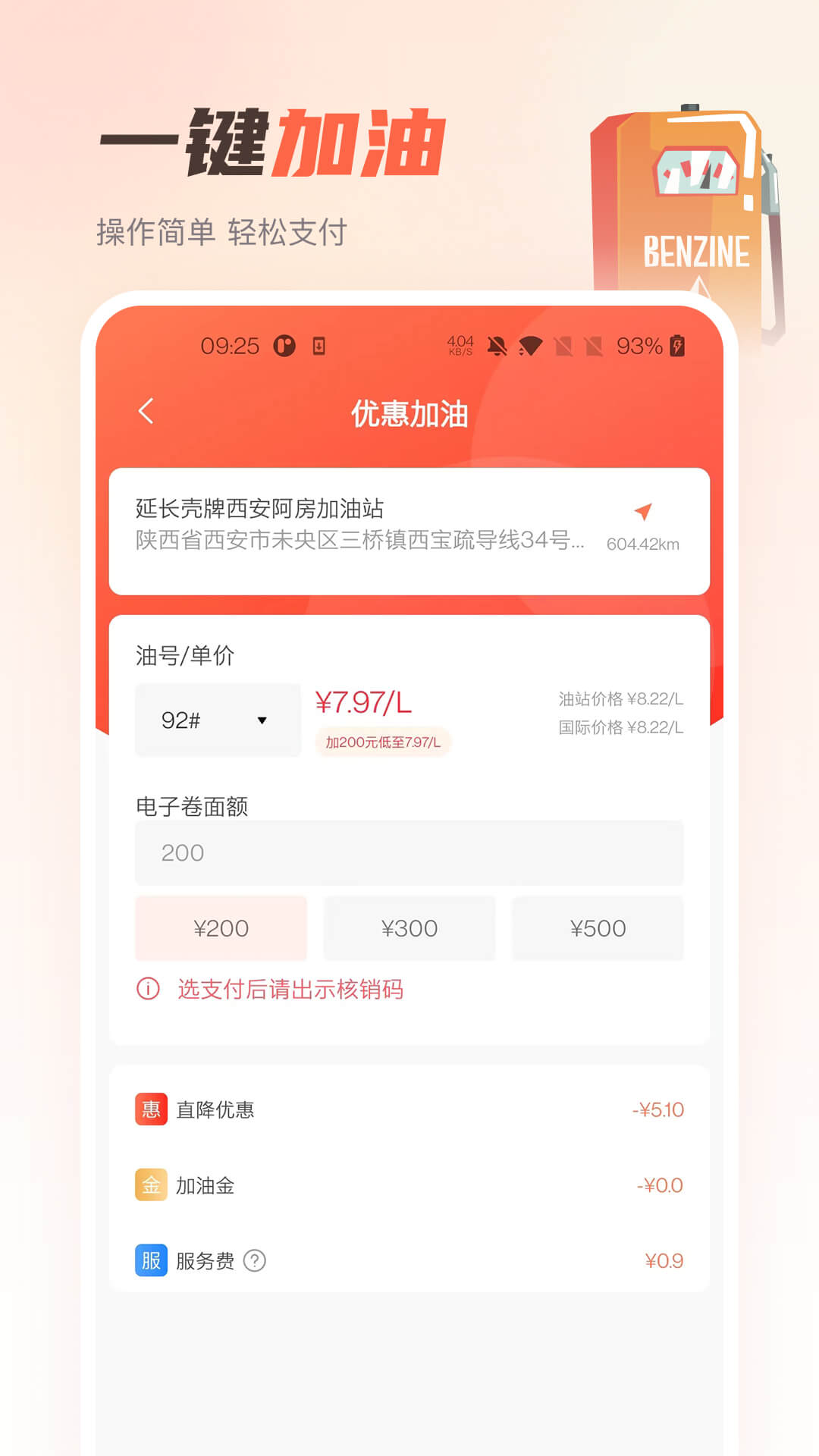 嘟嘟加油出行1