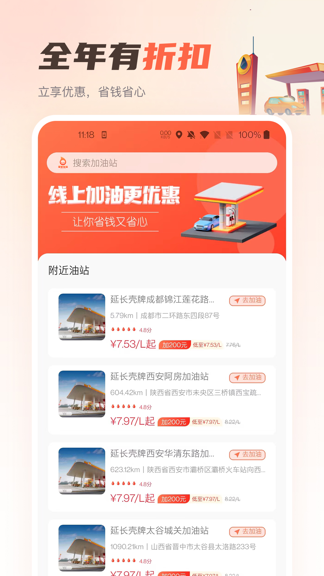 嘟嘟加油出行4