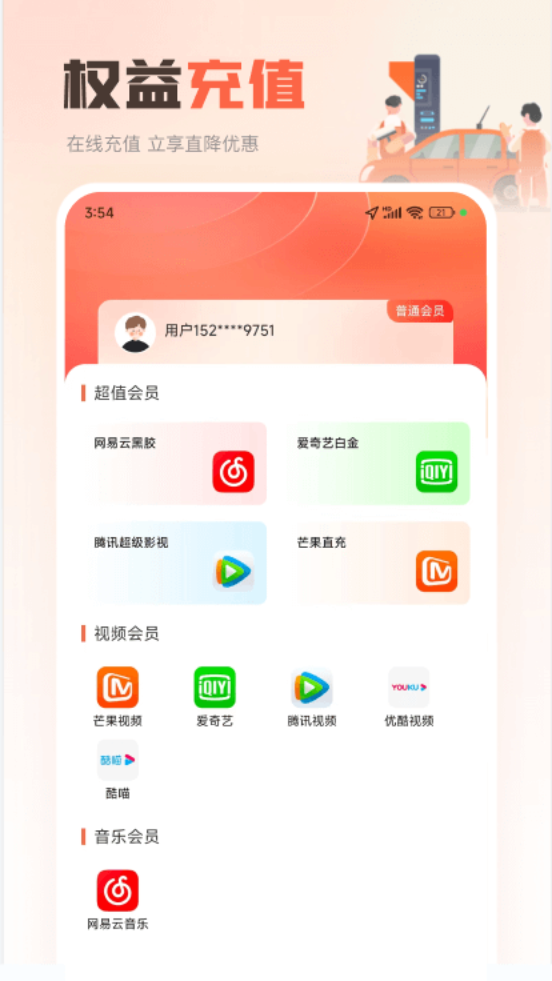 嘟嘟加油出行3