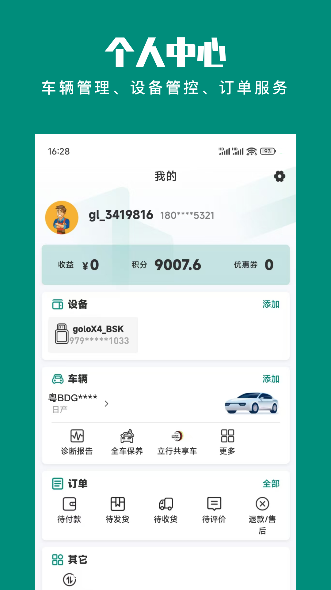 golo汽车4