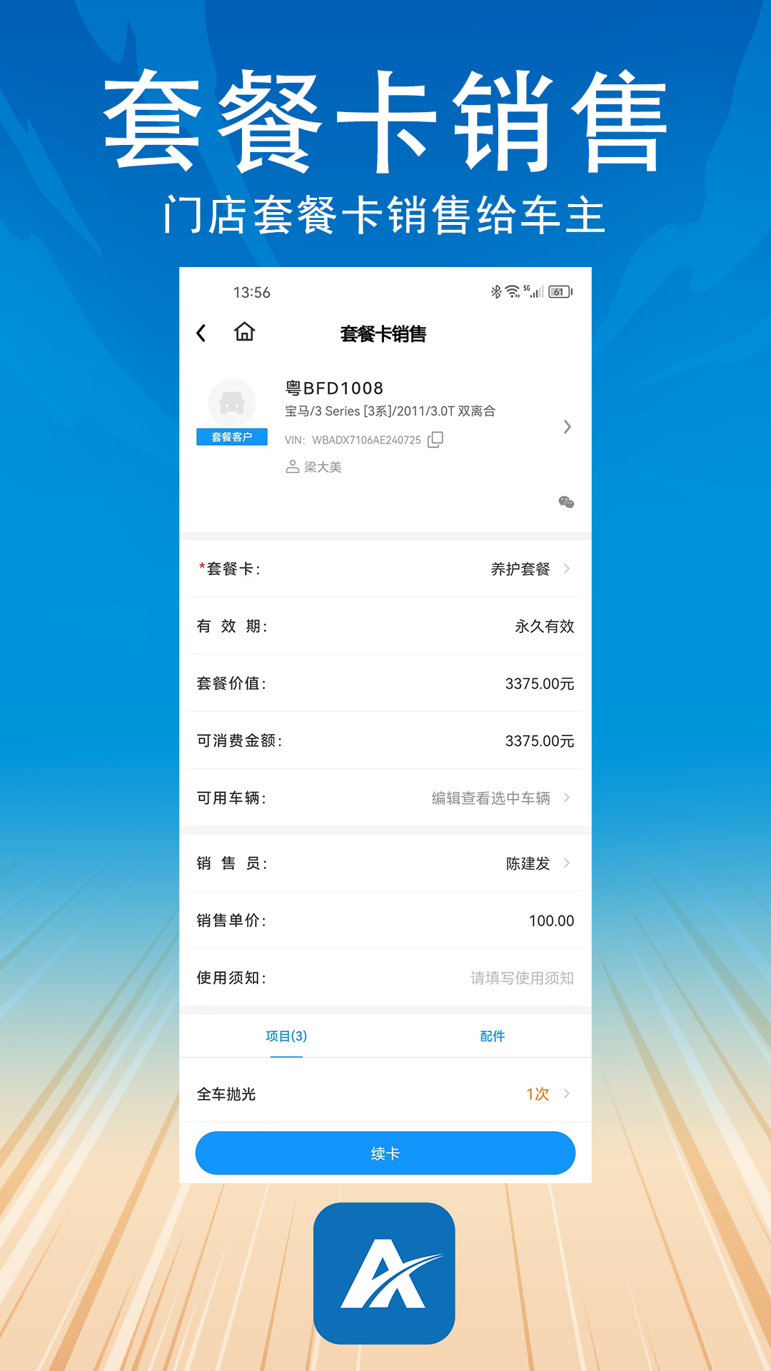 阿美管家3