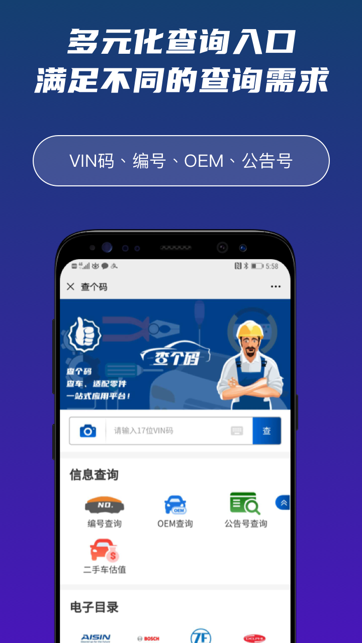查个码5