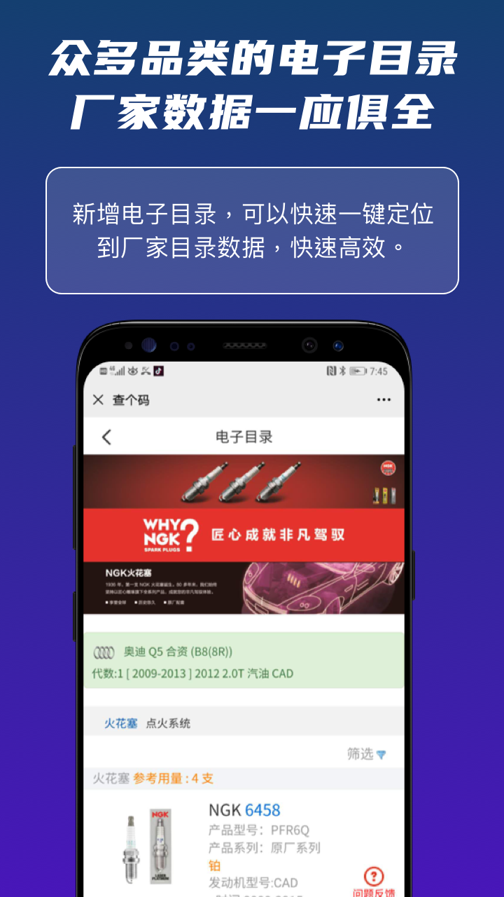 查个码4