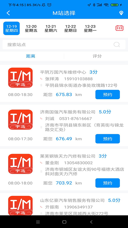 岩鹭车联网2