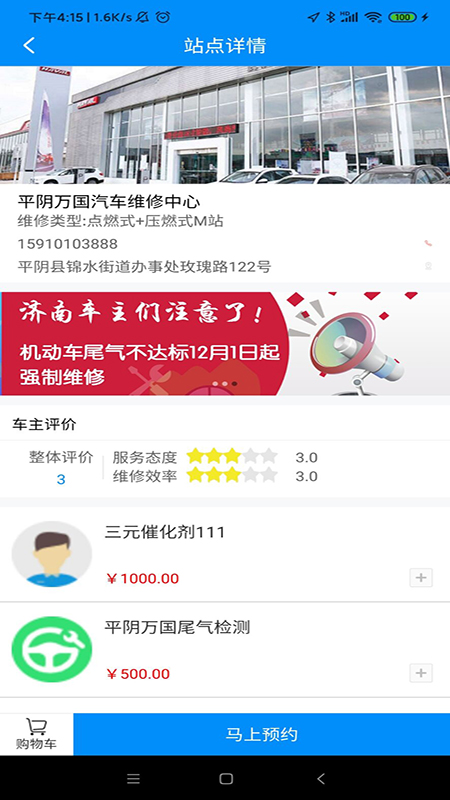 岩鹭车联网3