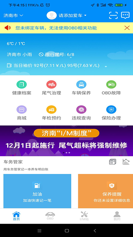 岩鹭车联网4