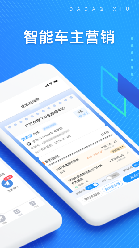 大大汽修2
