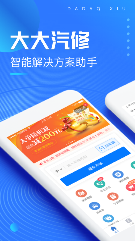 大大汽修1