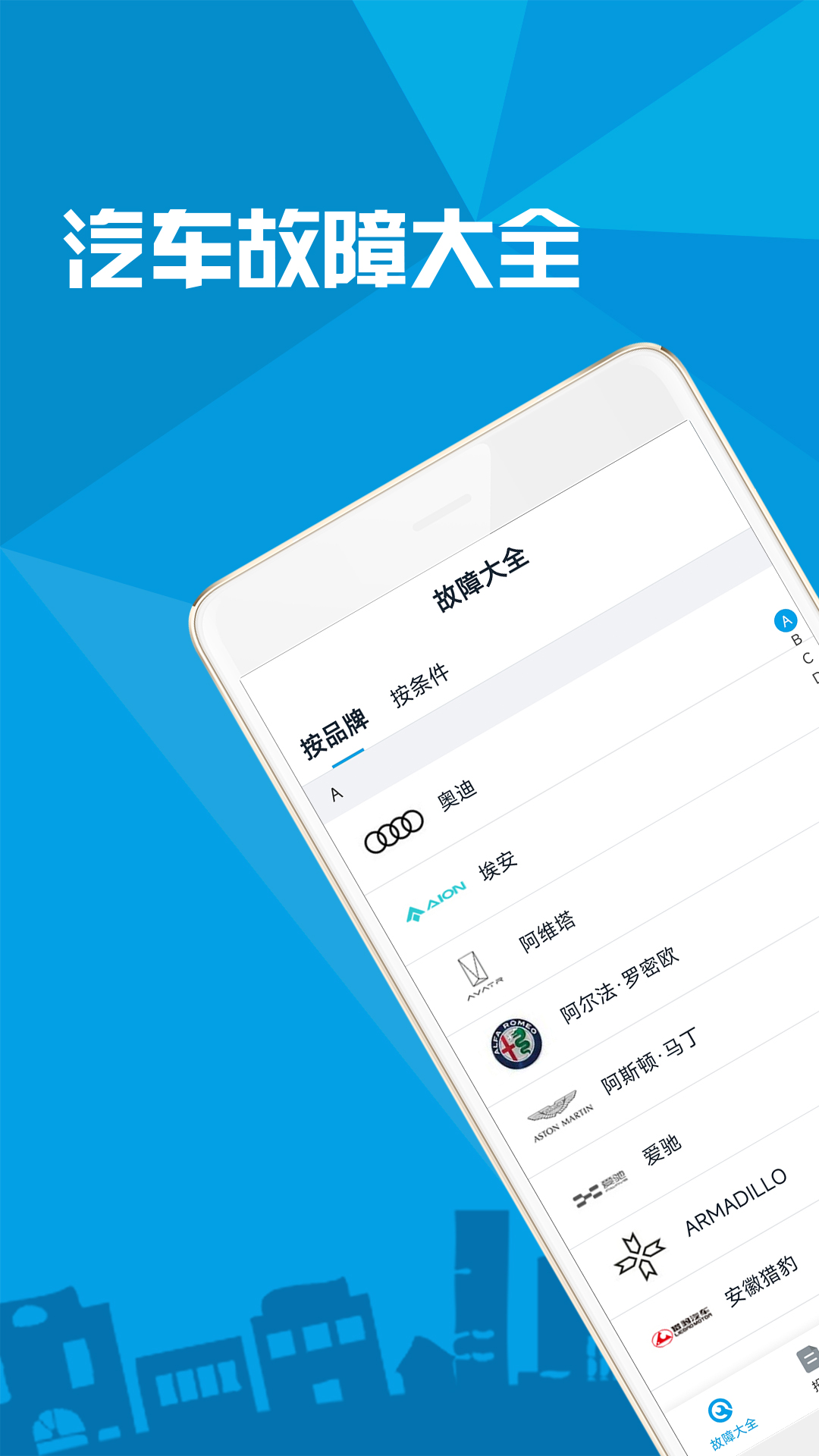 汽车故障大全1