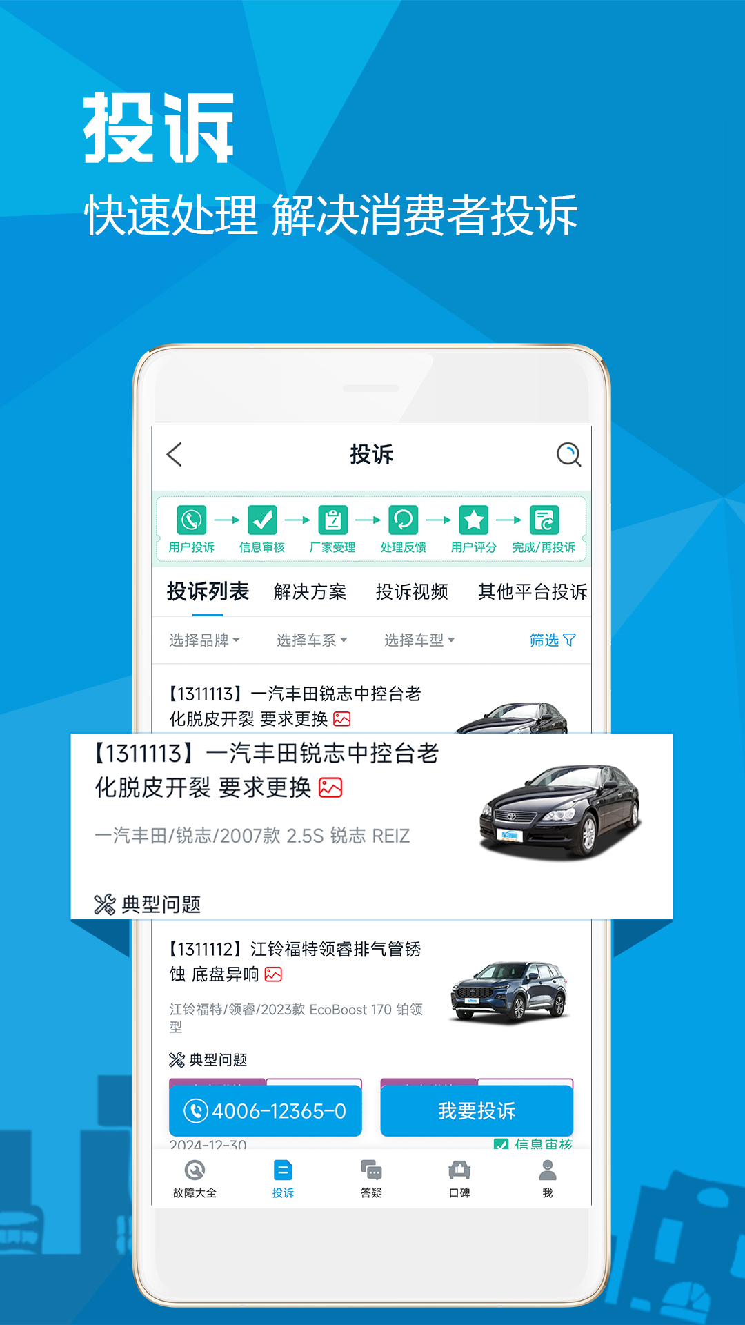 汽车故障大全5