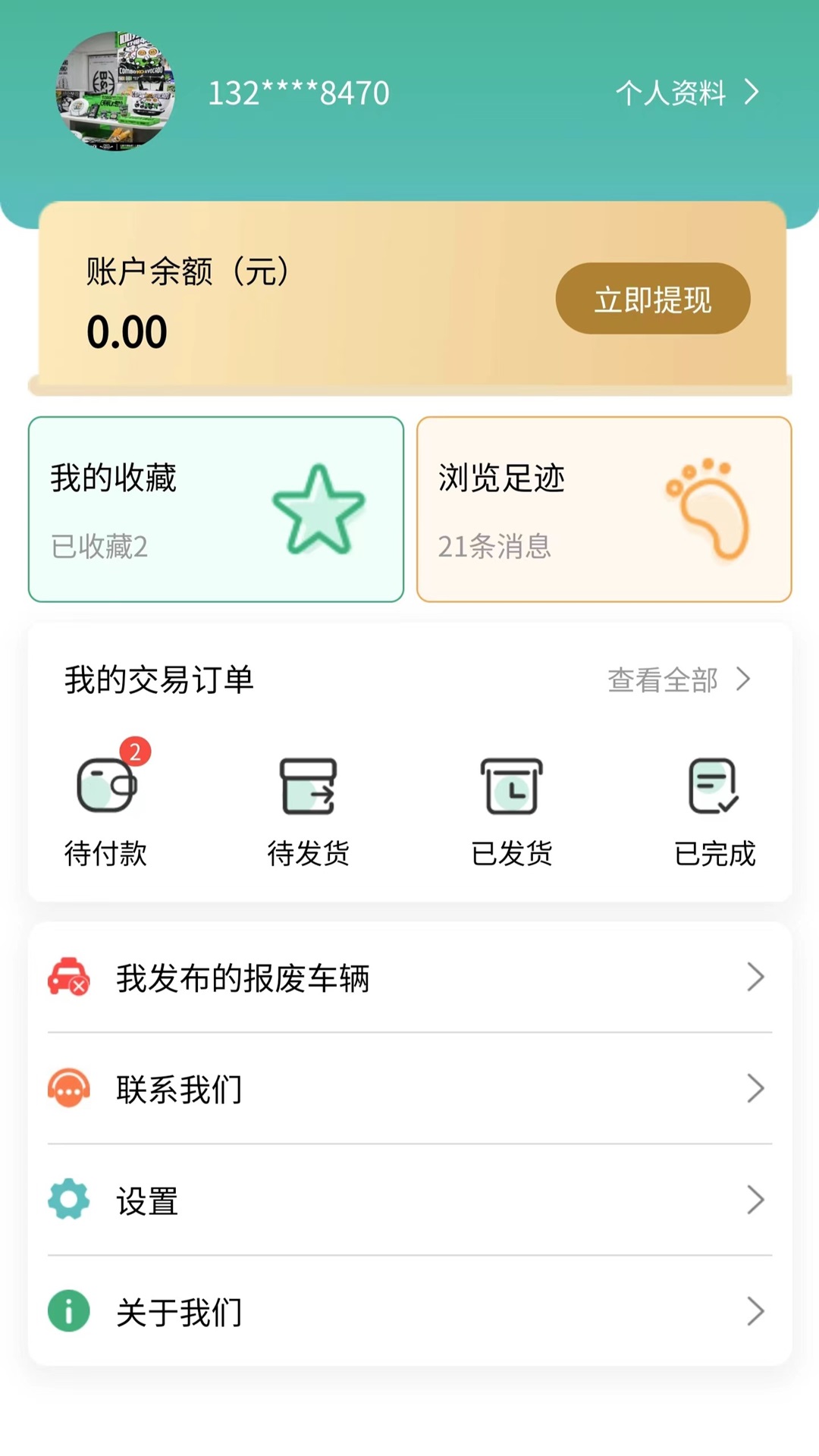 车报废管家3