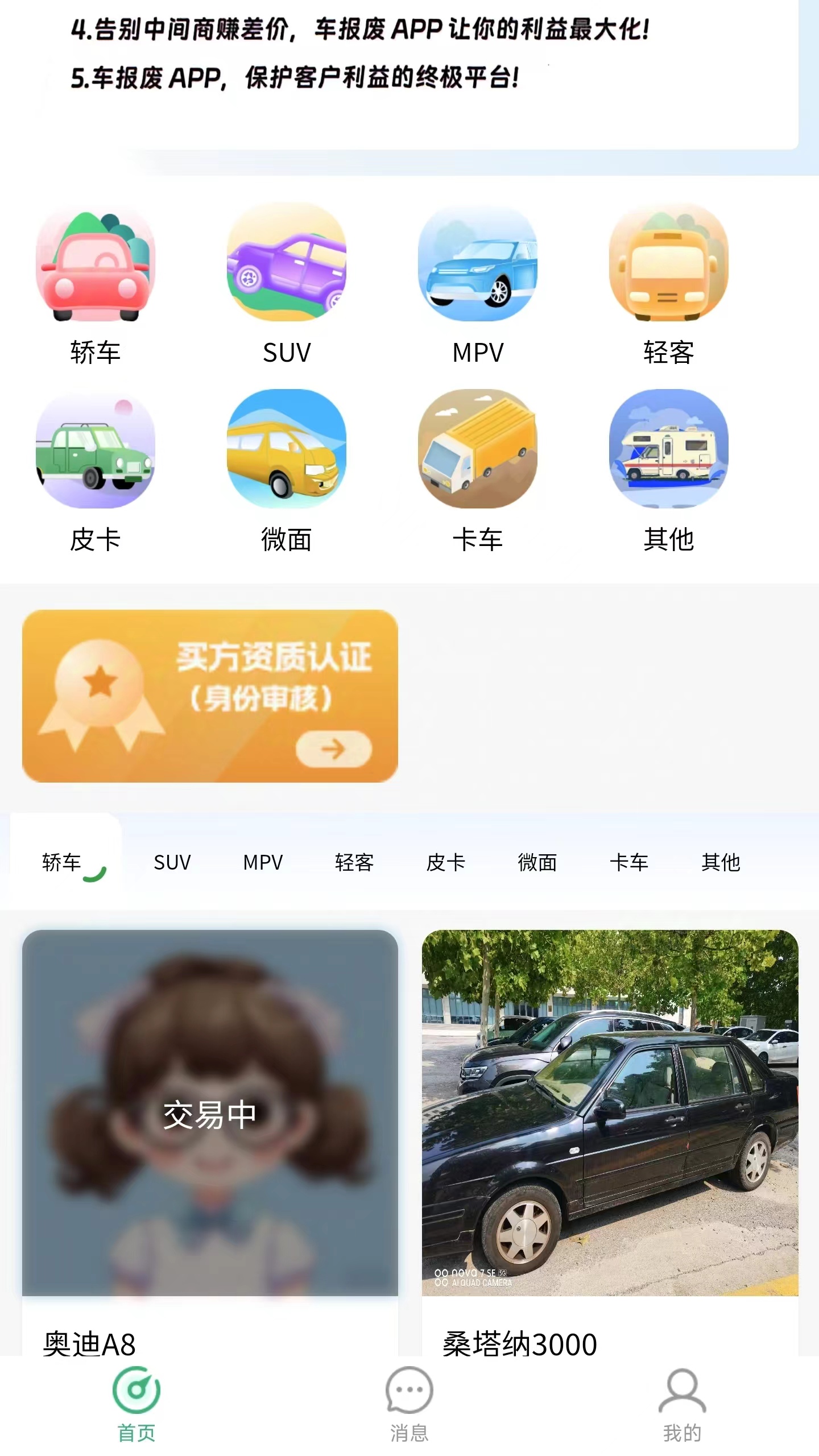车报废管家2