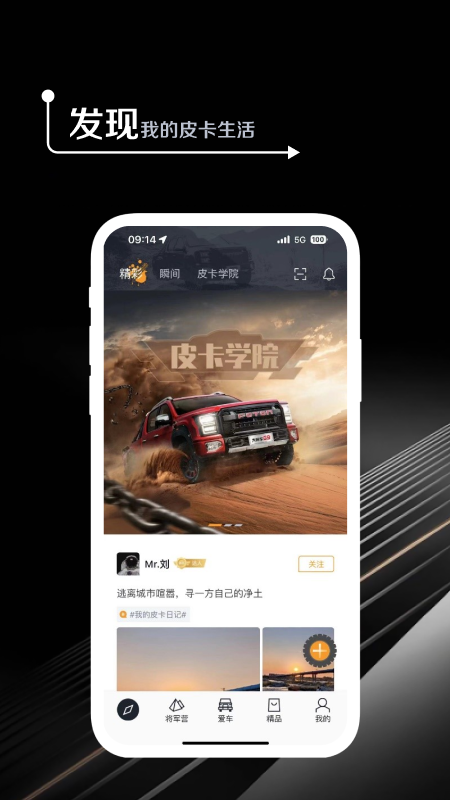 皮卡生活4