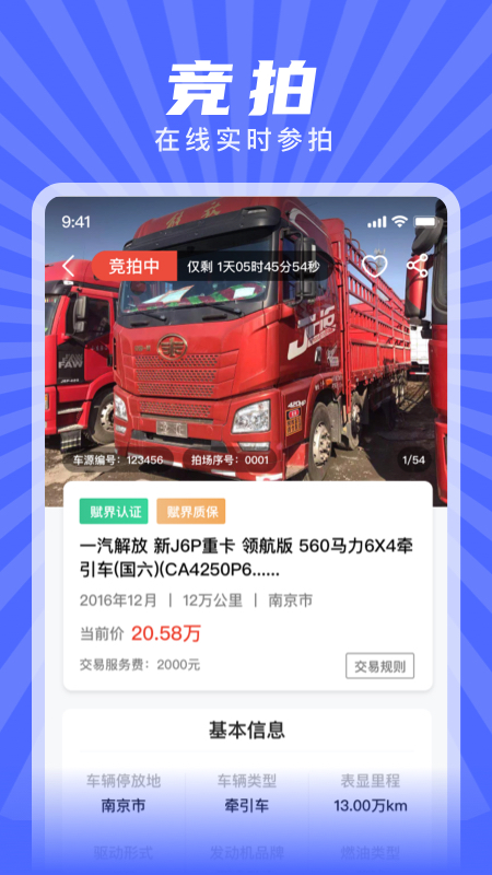赋界二手商用车3