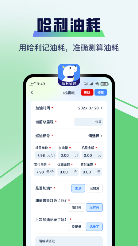 哈利油耗5