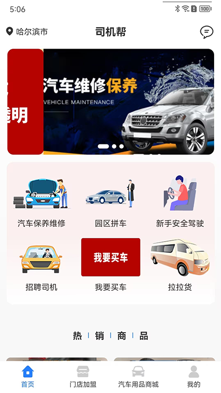 司机帮4