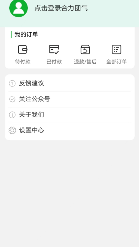 合力团气2