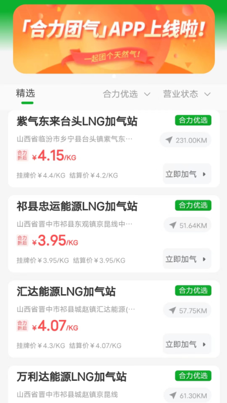 合力团气3