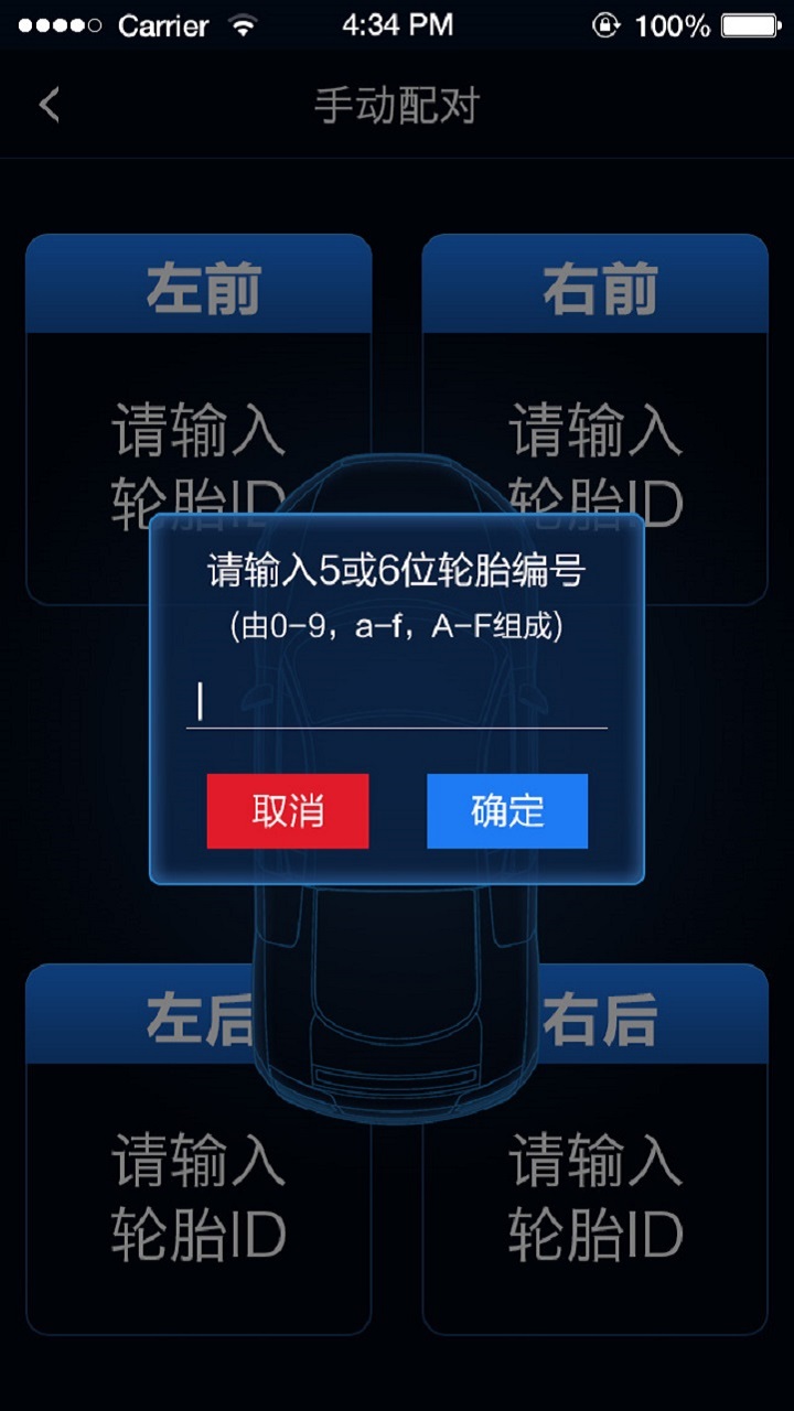 智能胎压2