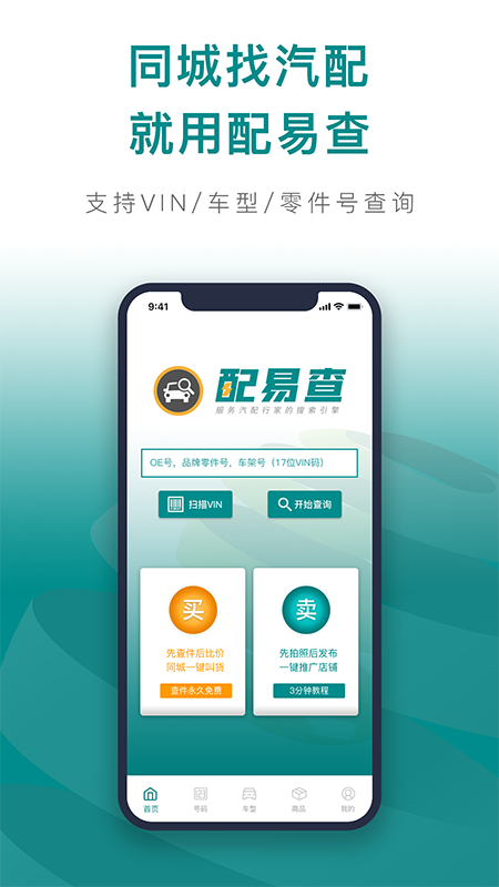 配易查5