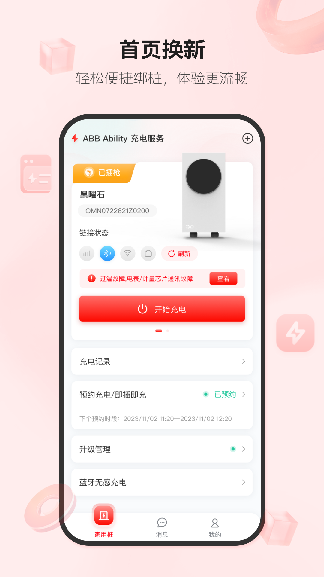 ABB Ability 充电服务APP1
