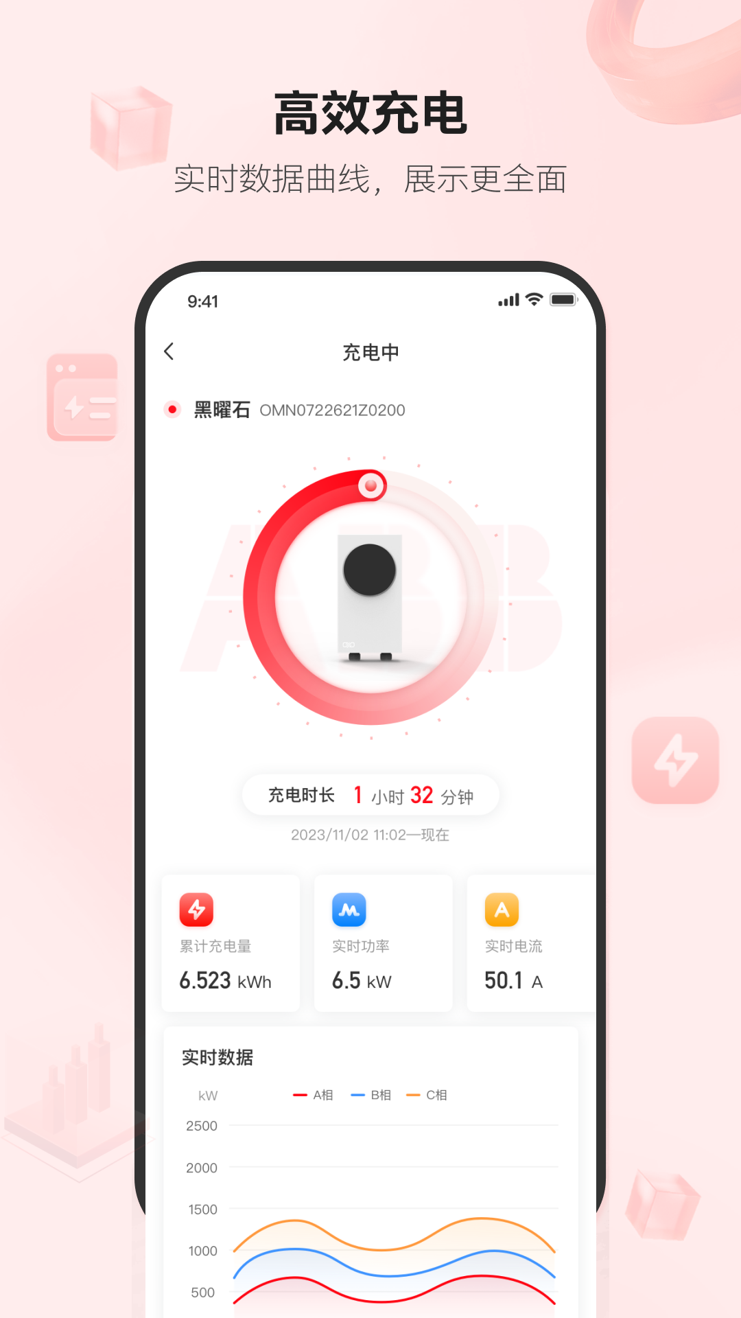 ABB Ability 充电服务APP2