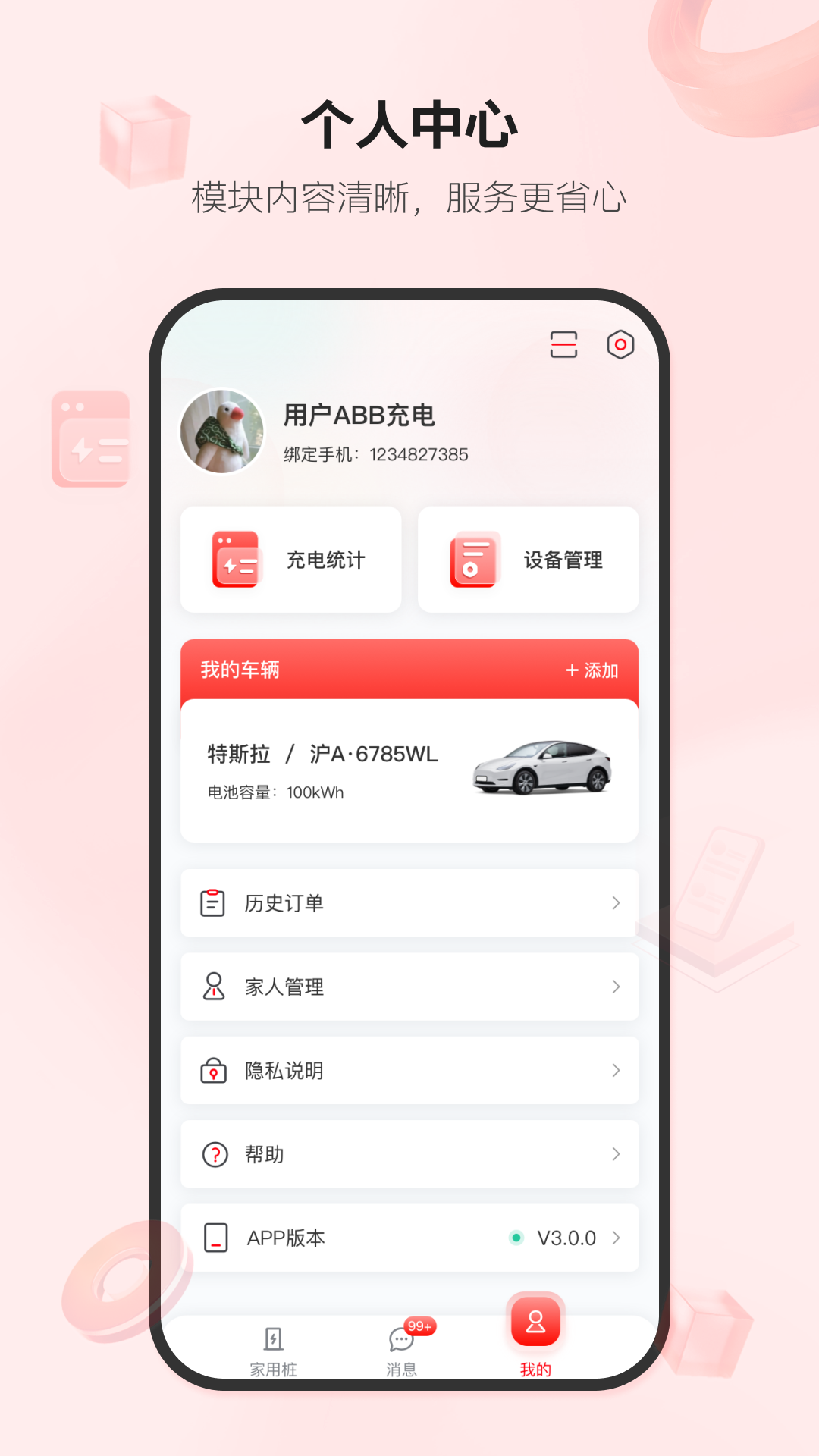 ABB Ability 充电服务APP4