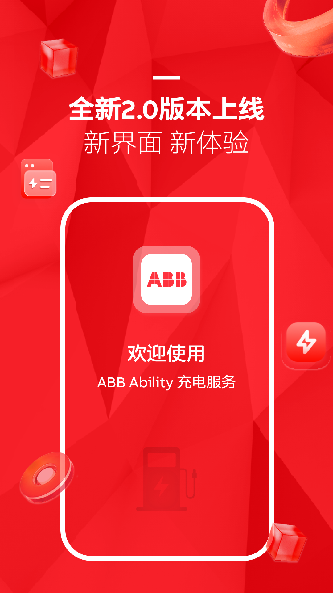 ABB Ability 充电服务APP5