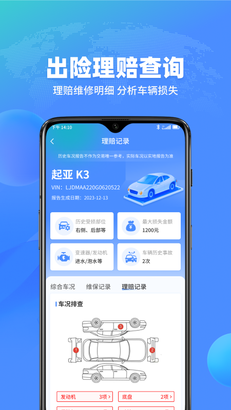 查车车3
