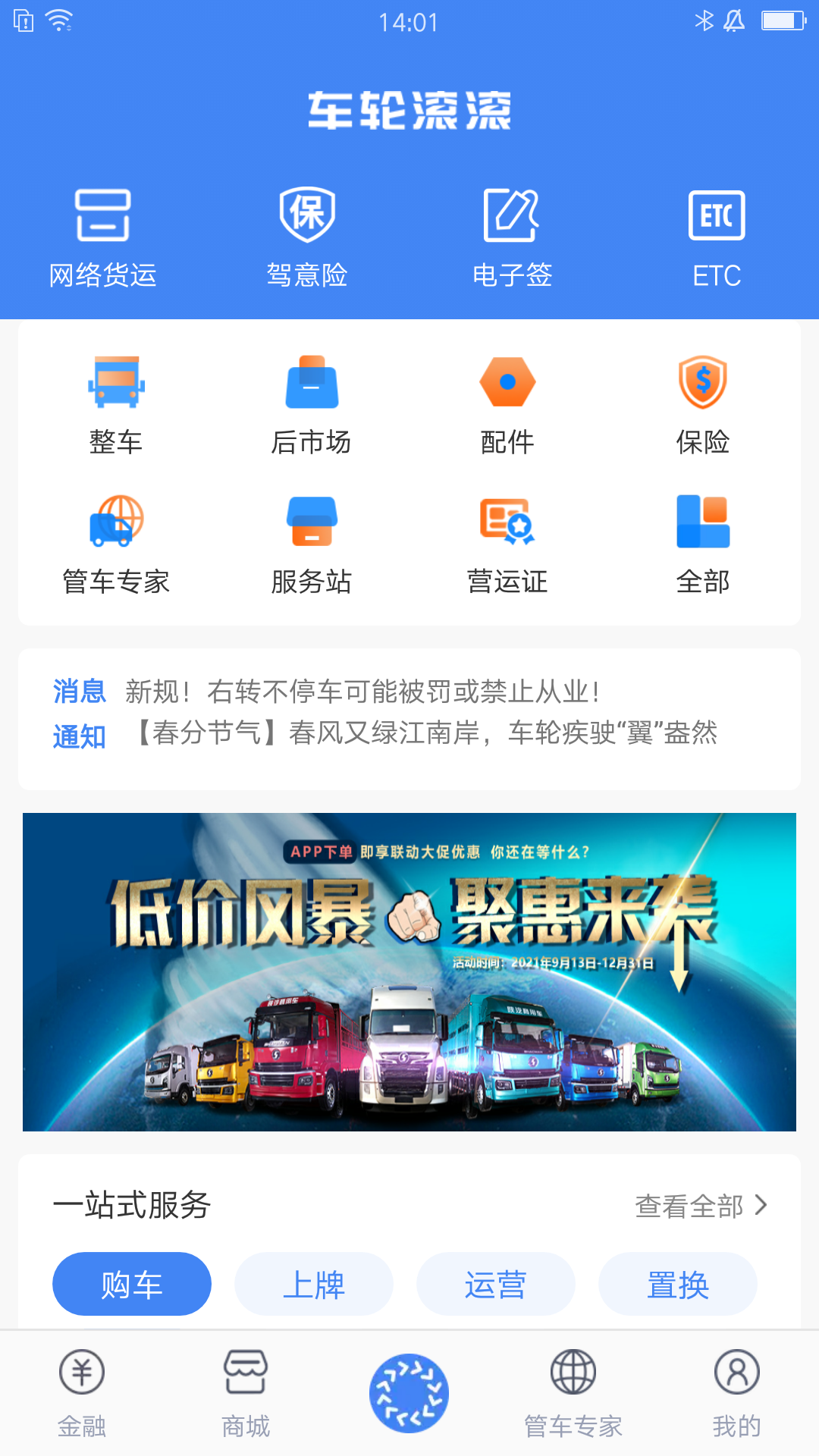 车轮滚滚2