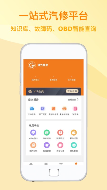 汽修助手3