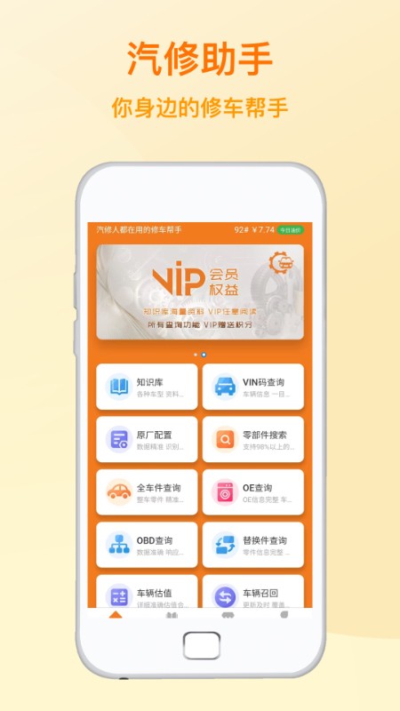 汽修助手4