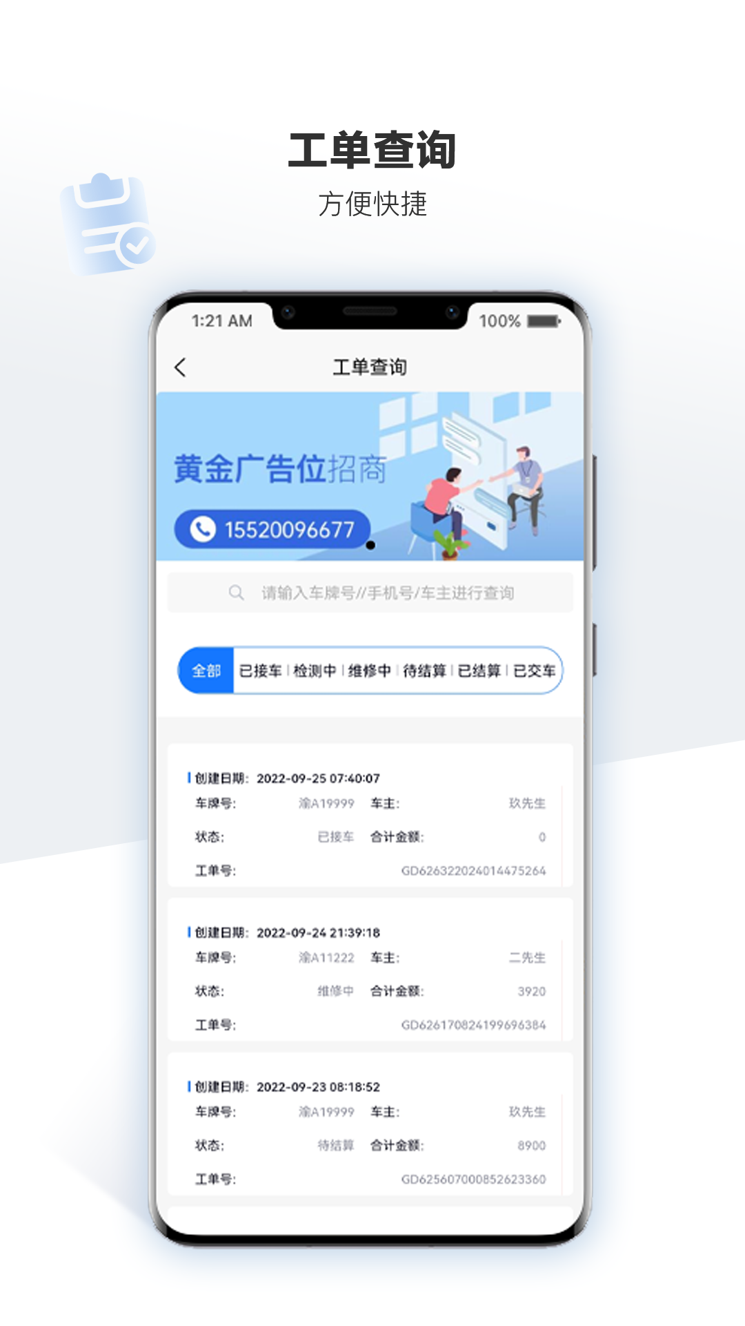 车软1