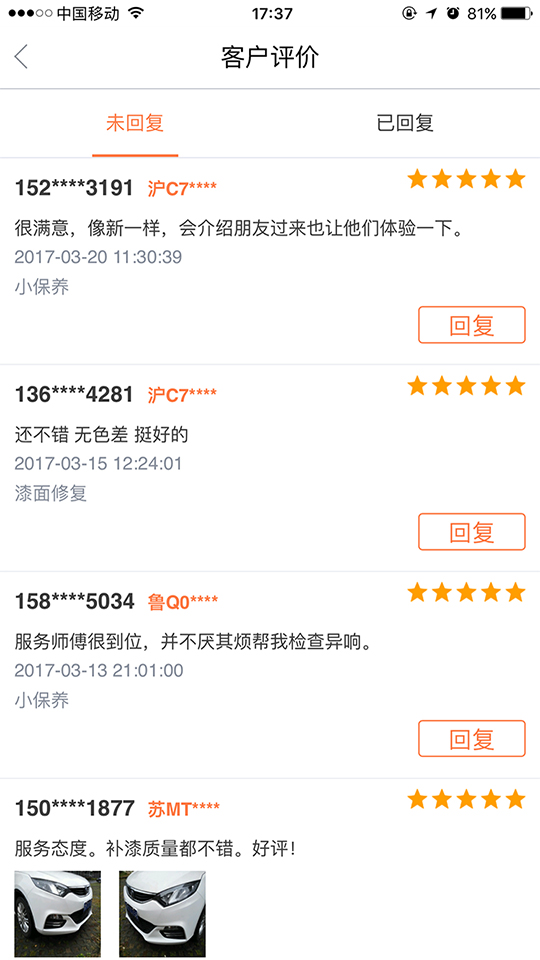 e养车商户端3