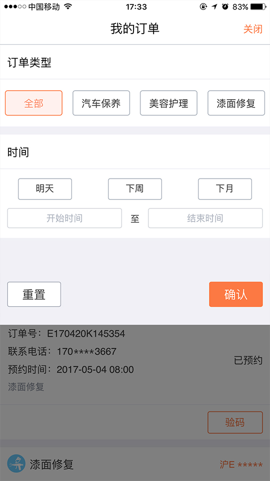 e养车商户端2
