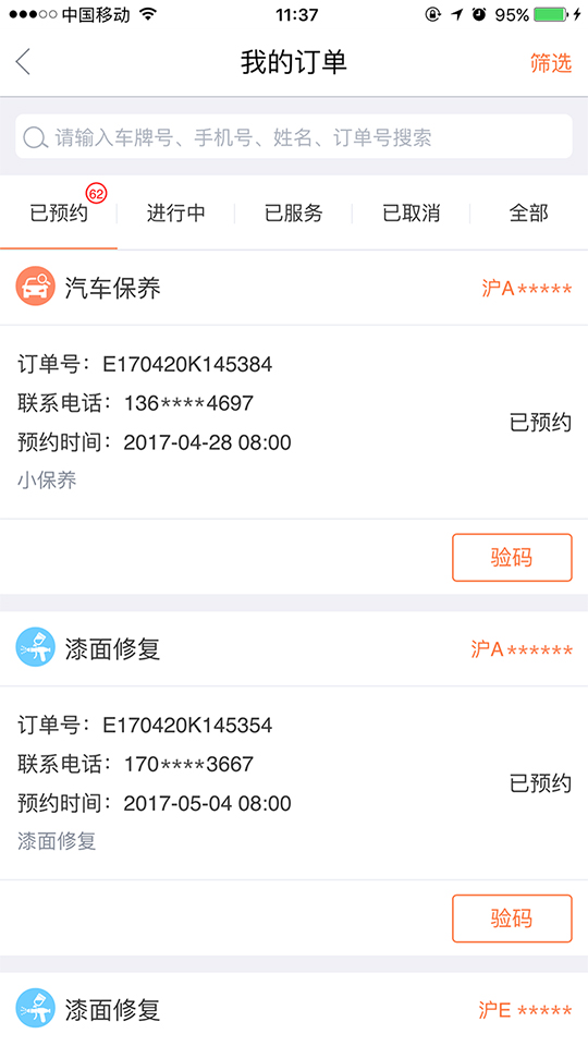 e养车商户端1