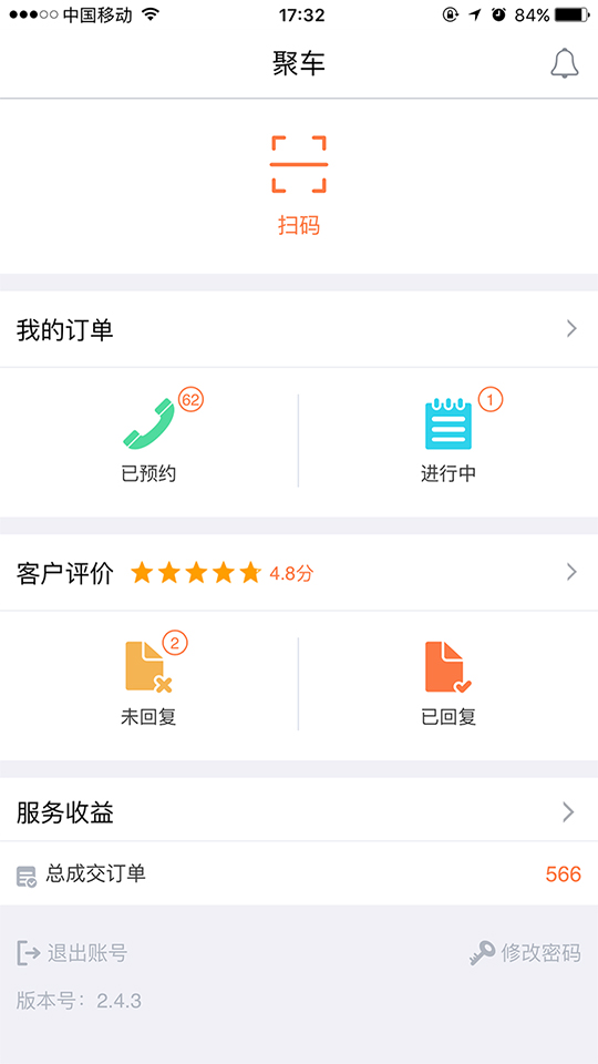 e养车商户端5