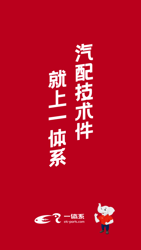 一体系5