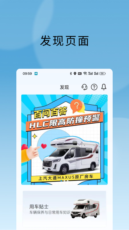 上汽MAXUS房车1